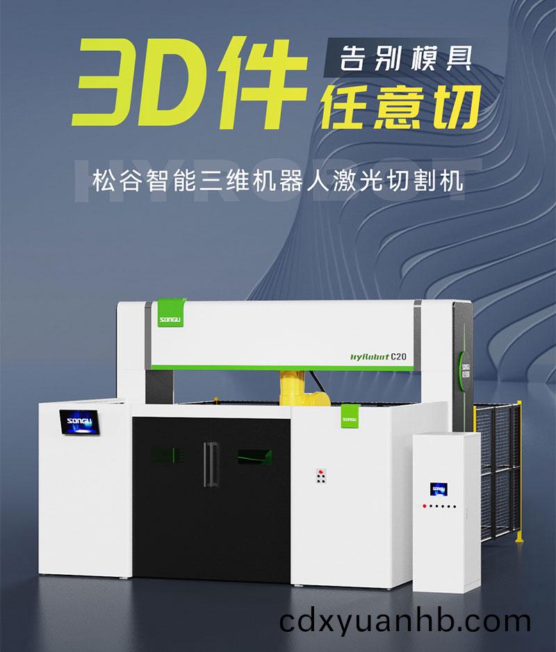 三维激光切割机