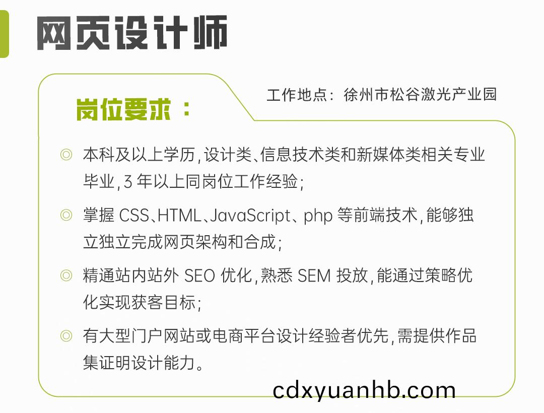 网页设计招聘