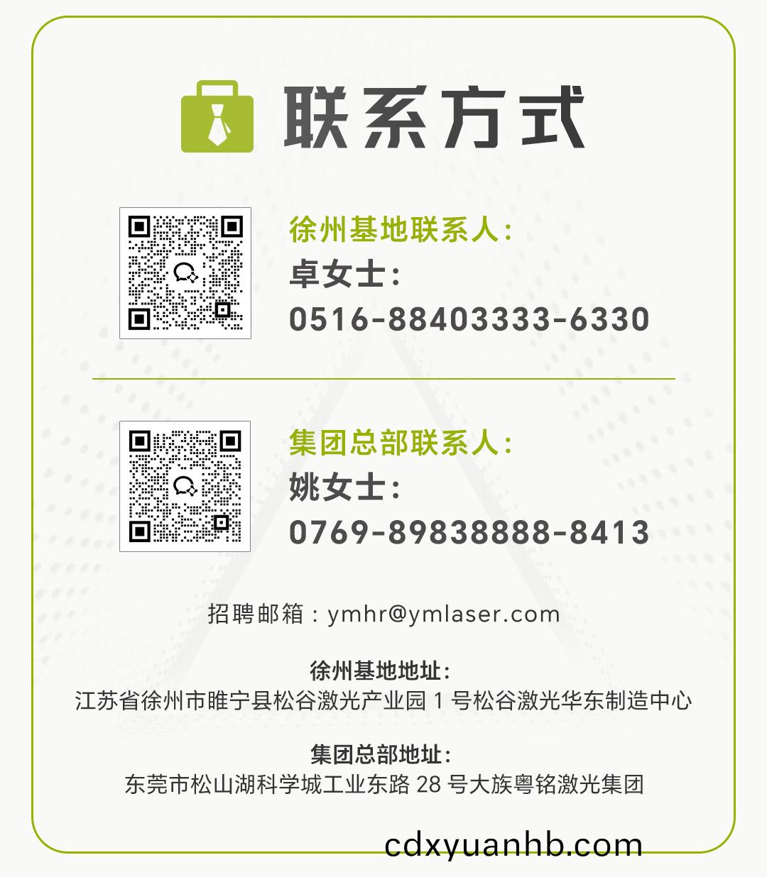 松(song)谷激光联系方式